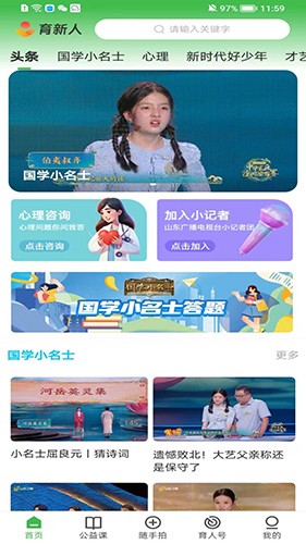 育新人截图1