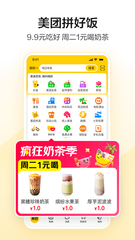 美团手机版截图0