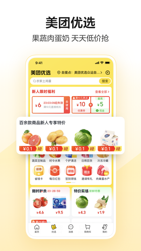 美团手机版截图2