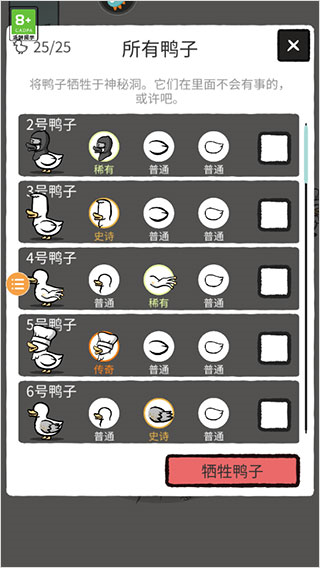 怪鸭世界正式版