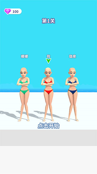 闺蜜谁最美
