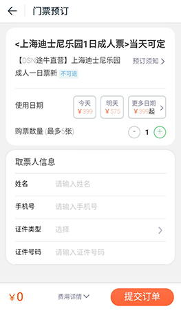 途牛旅游手机客户端