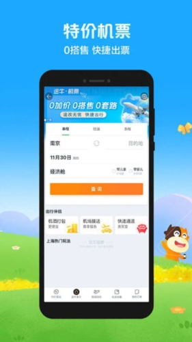 途牛旅游手机客户端