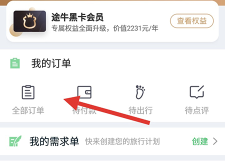 途牛旅游手机客户端