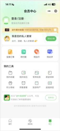 途牛旅游手机客户端