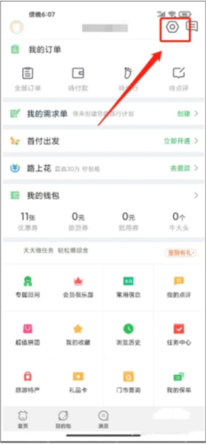 途牛旅游手机客户端
