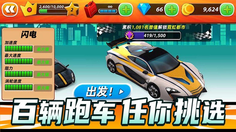 狂飙飞车国服