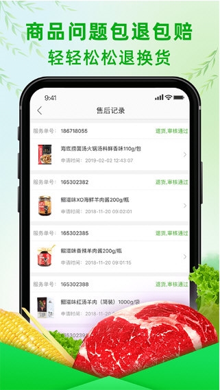 食行生鲜客户端