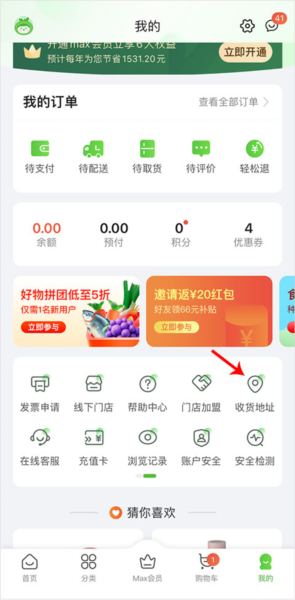 食行生鲜客户端