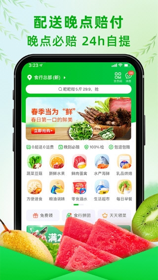 食行生鲜客户端