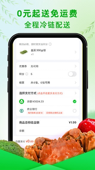 食行生鲜客户端