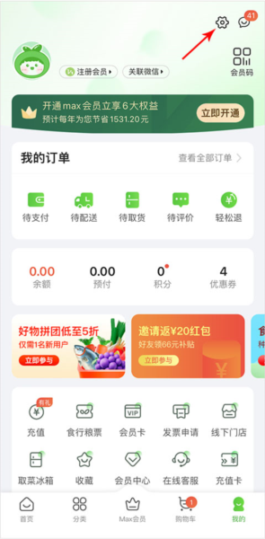 食行生鲜客户端