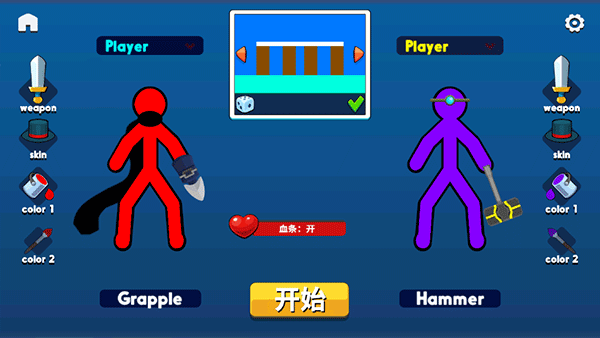 至尊决斗者火柴人完整版