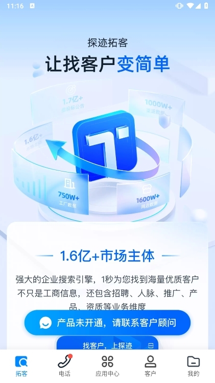 探迹