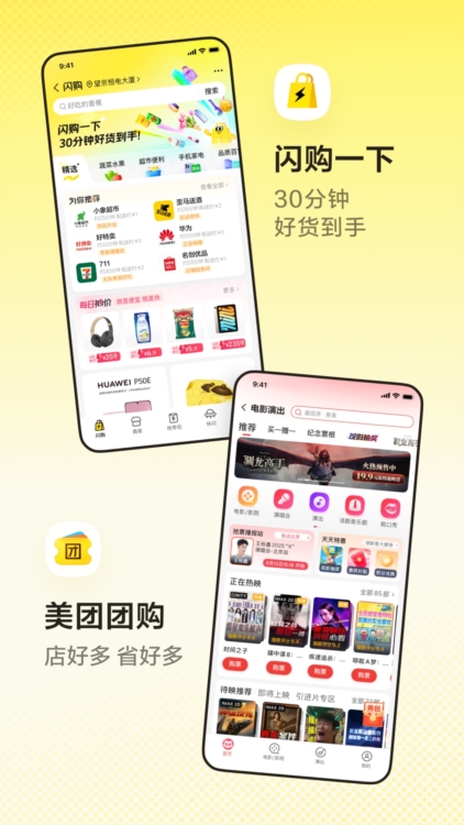 美团手机版