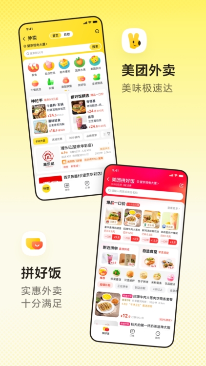 美团手机版