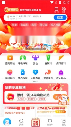 健客网上药店最新版
