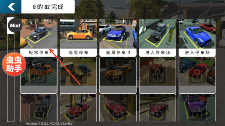 手动挡停车场内置模组皮肤存档版
