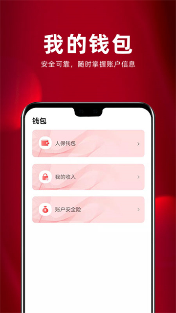 保互通截图0
