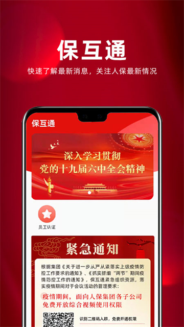 保互通截图3