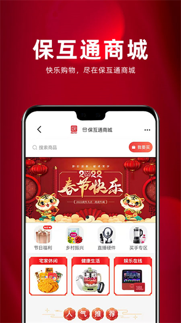 保互通截图1