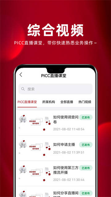 保互通截图2