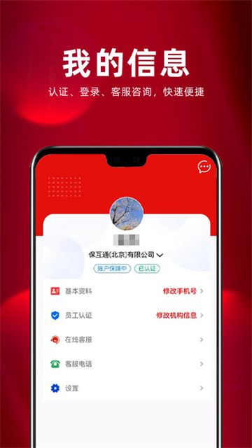 保互通截图4