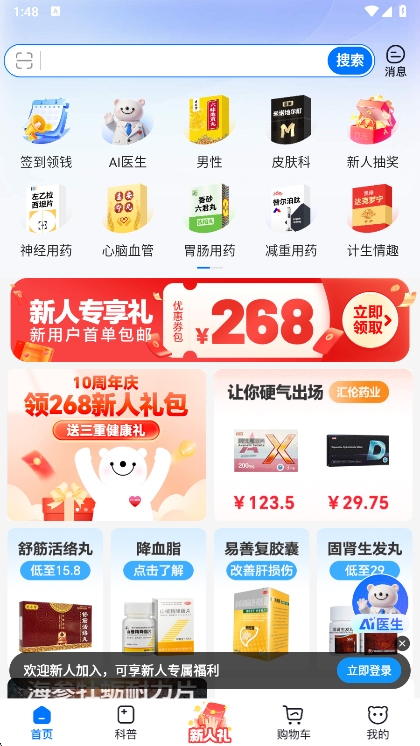 健客网上药店最新版