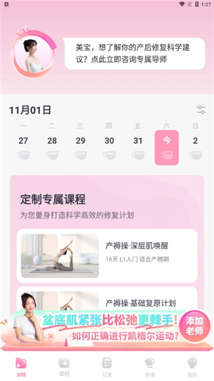 凯格尔运动