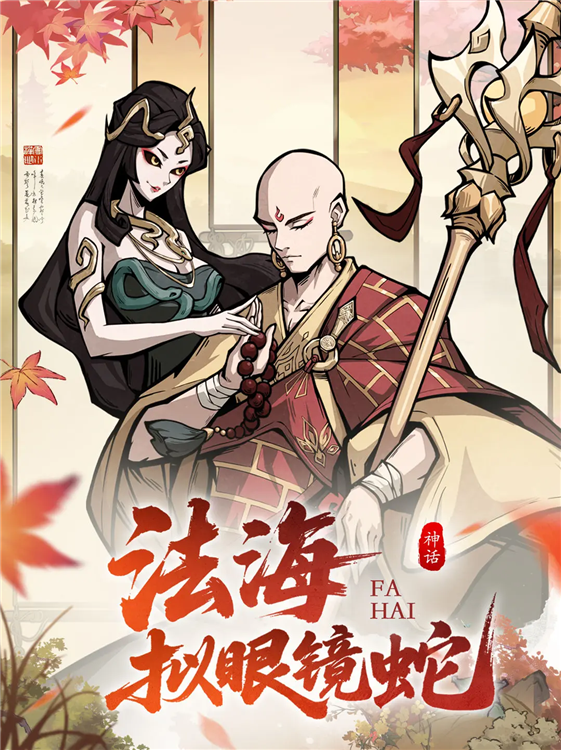 幻灵召唤师网易版
