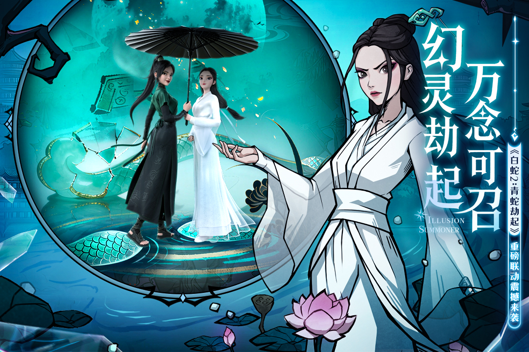 幻灵召唤师网易版截图3