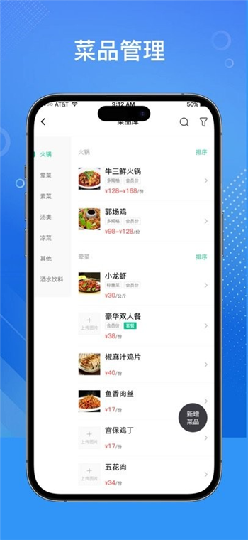 餐饮管家