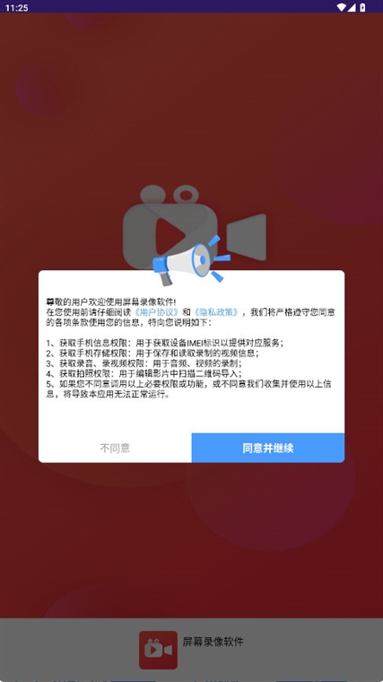 屏幕录像软件