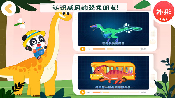 奇妙恐龙帮帮队