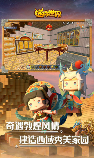 迷你世界六周年版本截图3