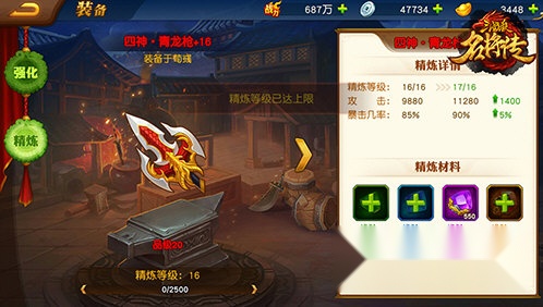 三国杀名将传官服