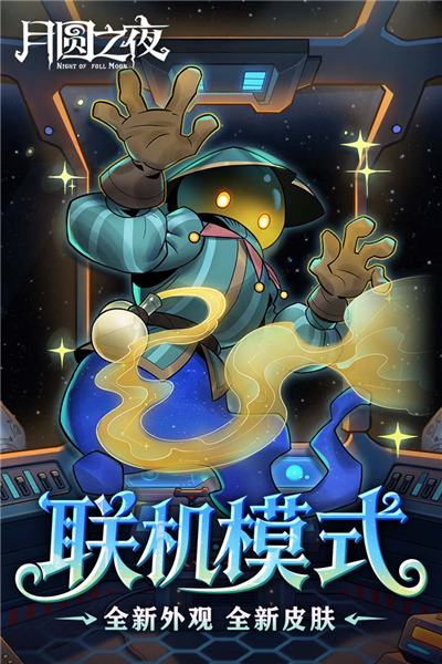 月圆之夜小米版截图1
