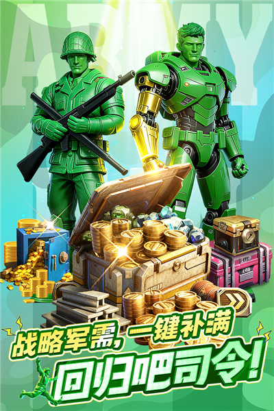 兵人大战小米版截图0