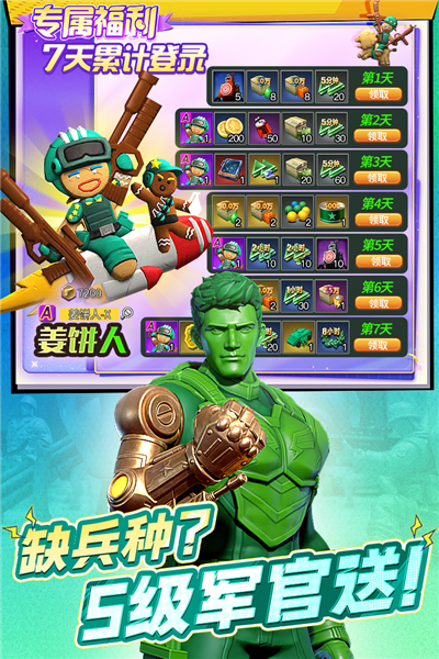 兵人大战小米版截图2