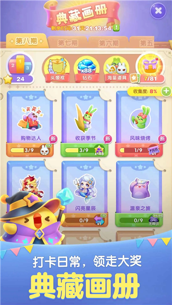 天天爱消除腾讯版截图2