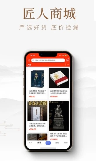 匠人百科截图3