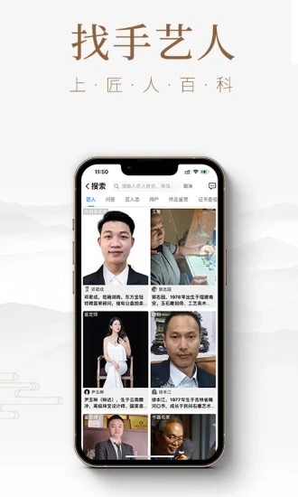 匠人百科截图4