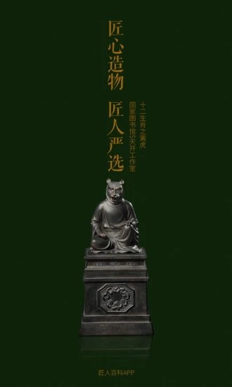匠人百科截图0