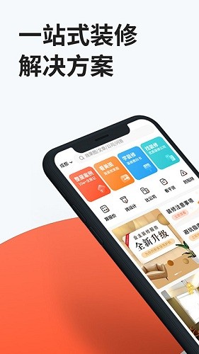 装信通装修截图0