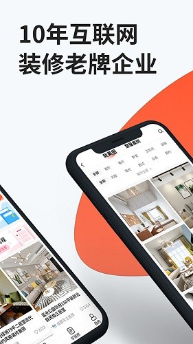 装信通装修截图1