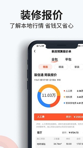 装信通装修截图3