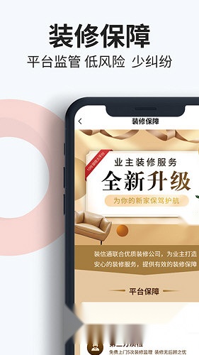 装信通装修