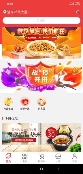 邮乐优鲜团购截图2