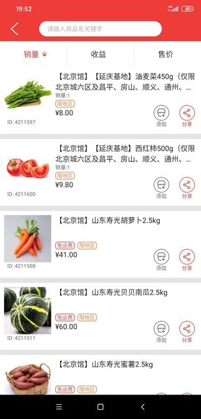 邮乐优鲜团购截图1