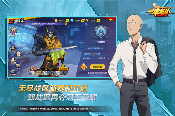 一拳超人最强之男果盘客户端截图4